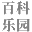 生活常识-有趣的生活科普冷知识和冷门小知识-百科乐园