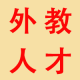 相关推荐