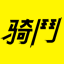 相关推荐
