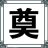网上祭奠 - 网上扫墓 - 网上祭祀 - 五福清明节祭奠网