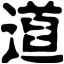 潍坊太上文化传播有限公司