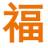 相关推荐
