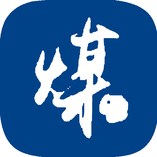 无烟煤