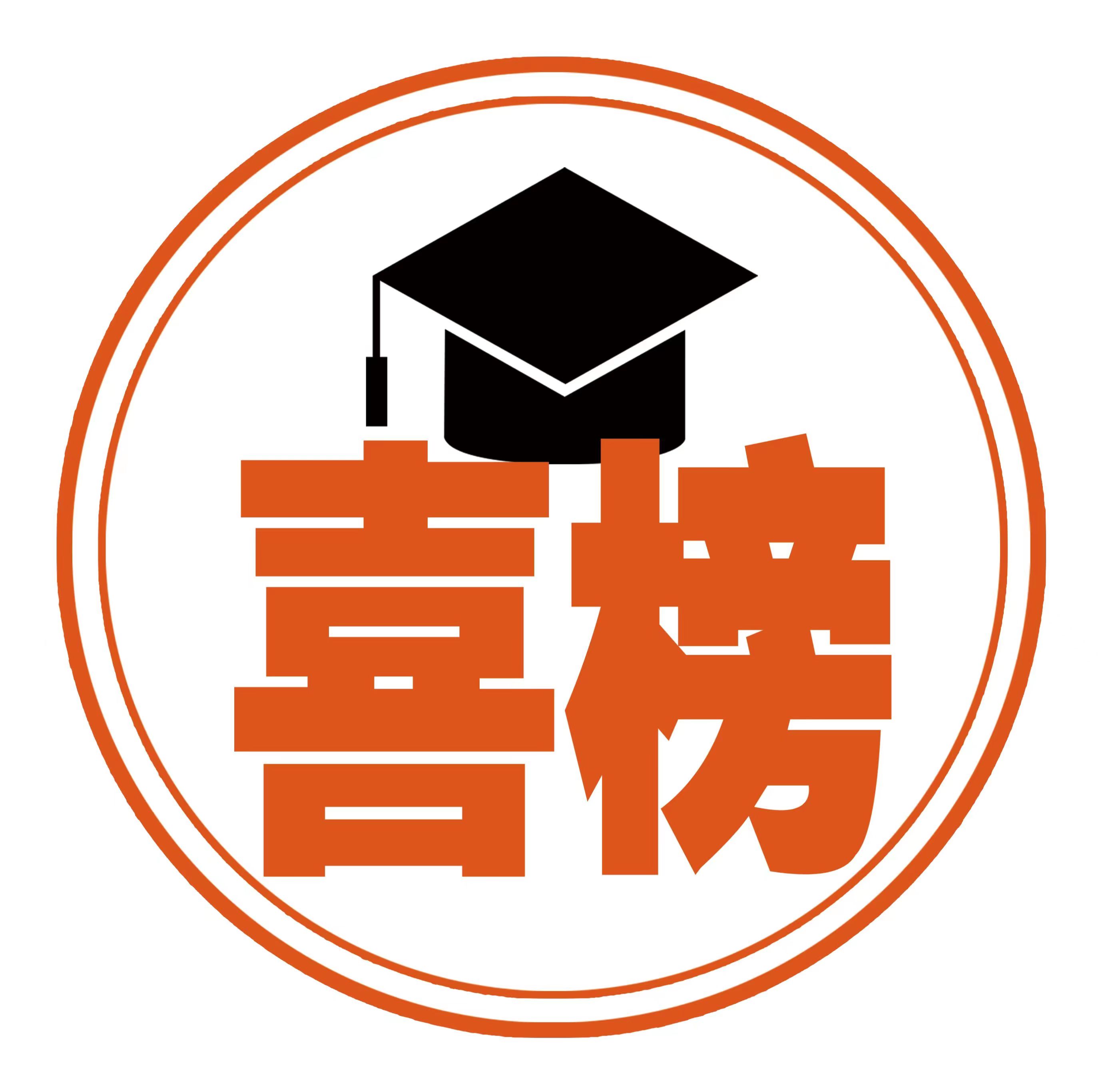 喜榜升学服务平台