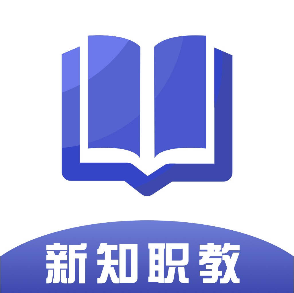 新知职教综合学习云平台