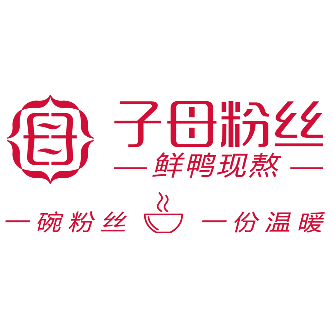子母粉丝官方网站_全国唯一招商中心_粉丝品牌加盟店_粉丝行业十佳品牌_鸭血粉丝加盟_快餐小吃加盟_厦门胜诚心餐饮股份有限公司
