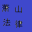 相关推荐