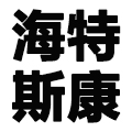相关推荐