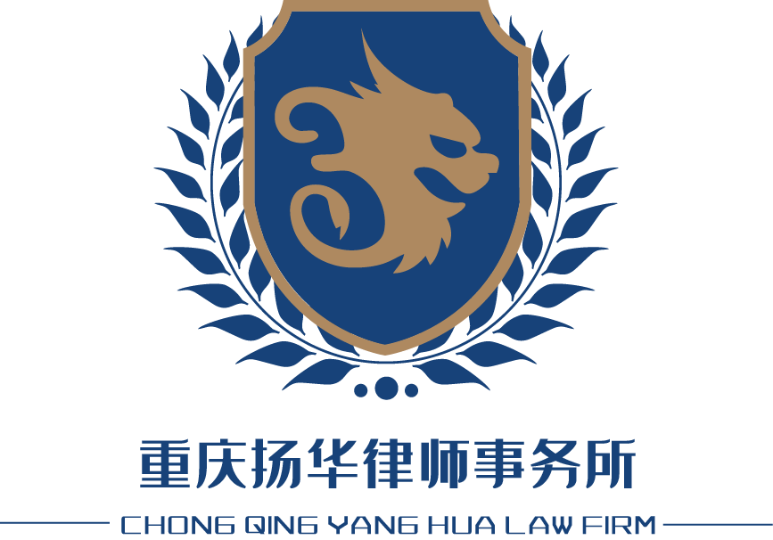 重庆扬华律师事务所