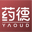 药德信息服务平台