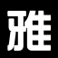 香氛系统_扩香喷香机_南通雅香净化设备有限公司