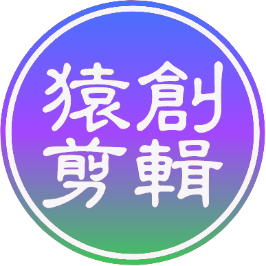 猿创AI批量剪辑软件_专注视频批量剪辑