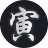 成都寅午文化传播有限公司