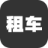 云南捷行汽车租赁有限公司