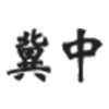 相关推荐