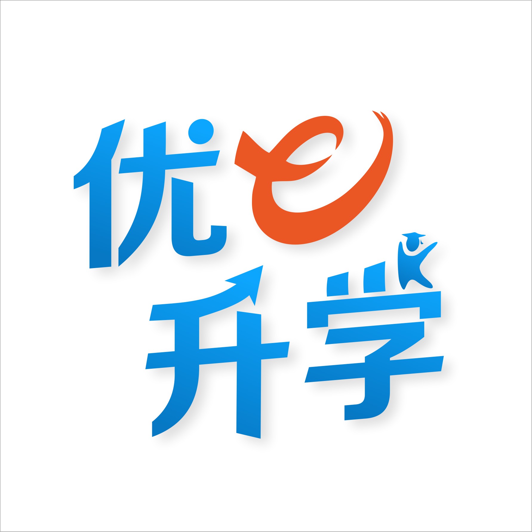 优E升学