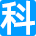 相关推荐