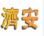相关推荐