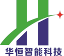 烟台市华恒智能科技有限公司