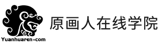 原画人在线学院官网,专注于游戏原画、场景、插画、二次元分享