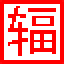 相关推荐