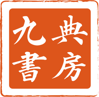 九典书房官网