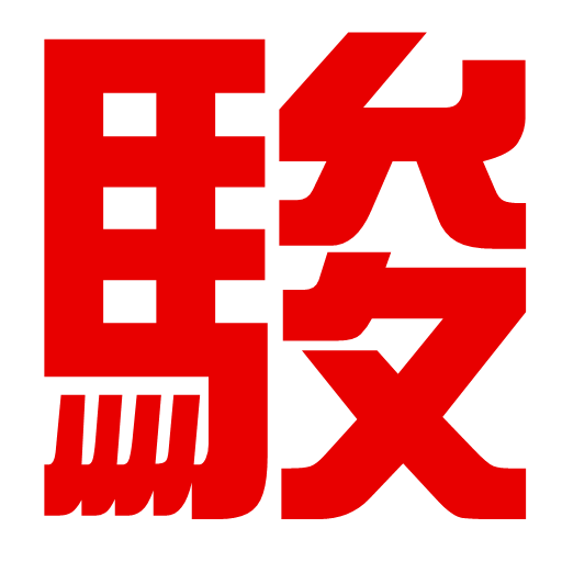 烟台骏海机床附件制造有限公司_