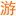 游乐论坛|游乐网单|网游单机|资源分享|一键端|服务端|手游端
