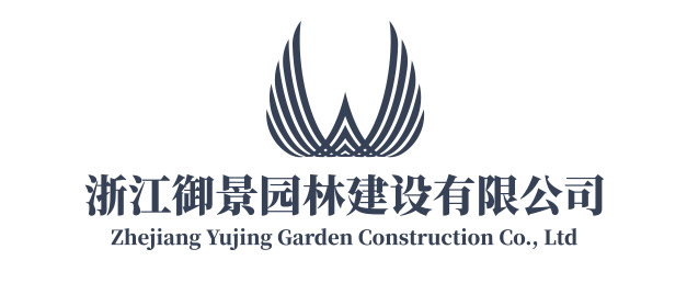 浙江御景园林建设有限公司