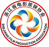 浙江电影放映协会影院
