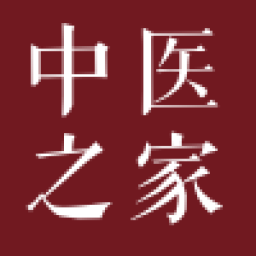 中医之家 - 权威的中医知识学习网站