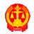 新安县法院网