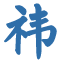 相关推荐