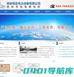 铁岭翔实电力设备有限公司