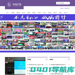 山东理工大学 外国语学院