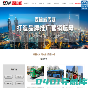电梯广告,户外广告,地铁广告,公交车,候车亭广告,高铁机场广告-麦迪威（北京）广告传媒有限公司