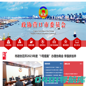 政协营口市委员会