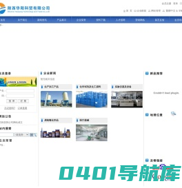 网站首页 - 陕西华阳科贸有限公司