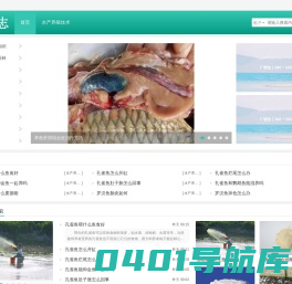 肥渔志 - 提供水产养殖技术