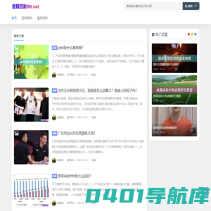 体育百科 - 体育赛事直播百科知识大全