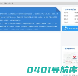 司徒镇政务服务网