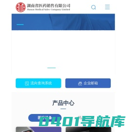 中信医药（湖南）有限公司_药品_医疗器械_化学试剂
