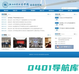 社会合作处（校友办公室、产学合作办公室）