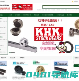 KHK齿轮_KHK_小原齿轮_KHK齿条_蜗轮蜗杆|日泰和【官网】