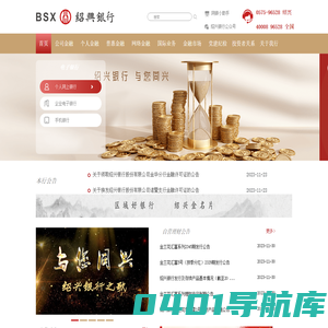 绍兴银行首页