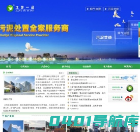 污泥焚烧-江苏一品环保科技有限公司