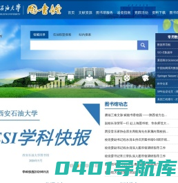 西安石油大学图书馆新版