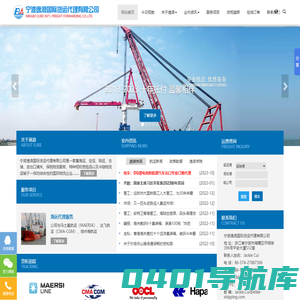 宁波逸浪国际货运代理有限公司
