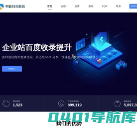 百度收录优化_百度收录提升_百度快速收录【千影SEO系统】