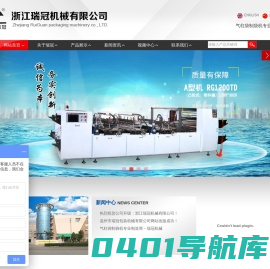 浙江瑞冠机械有限公司--官网